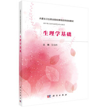 生理學基礎