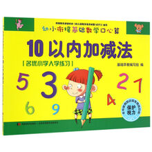 10以內(nèi)加減法