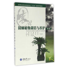 園林植物栽培與養(yǎng)護