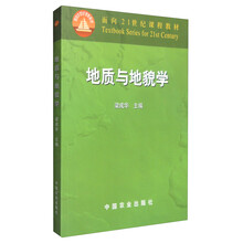地質(zhì)與地貌學(xué)