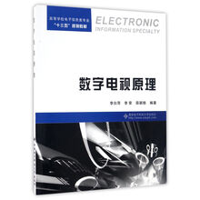 數(shù)字電視原理