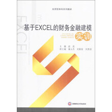 excel建模