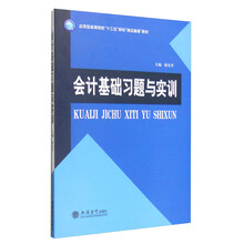 會計基礎(chǔ)習(xí)題