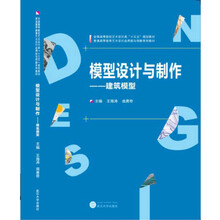 模型制作建筑