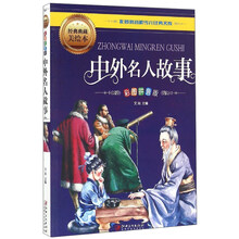 中外名人