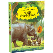 動(dòng)物小說(shuō)沈石溪