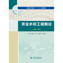 水利工程概論