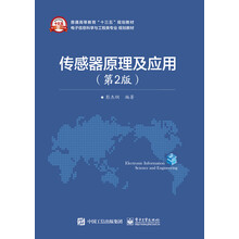 傳感器原理及應(yīng)用