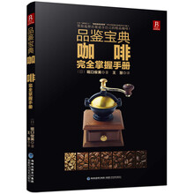 品鑒咖啡