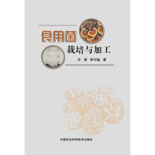 食用菌栽培