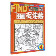 圖畫(huà)捉迷藏