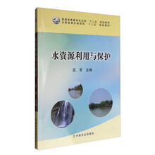 水資源利用與保護(hù)