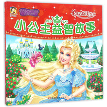 益智故事