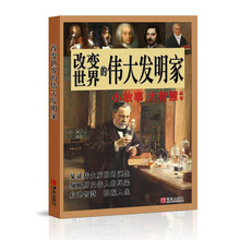 改變世界的