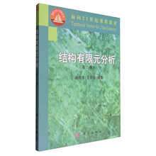 有限元分析