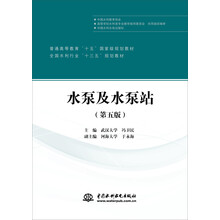 水泵及水泵站