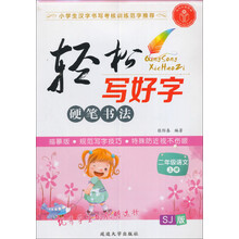 硬筆書法