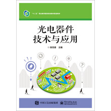 光電技術(shù)
