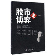 股市博弈論