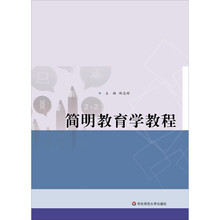 教育學(xué)教程