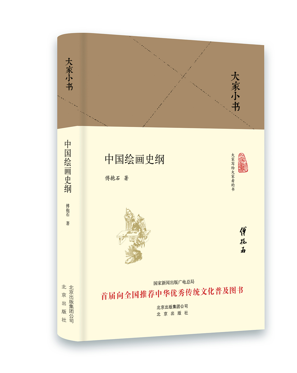 大家小書