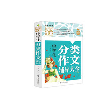 作文中學(xué)生分類