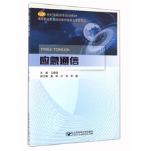 應(yīng)急通信