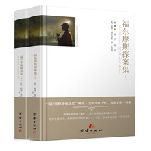 福爾摩斯探案
