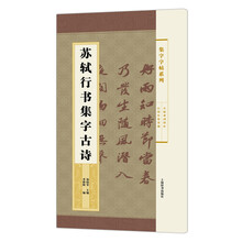 字帖古詩(shī)