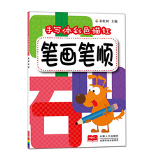 筆畫描紅