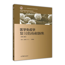 醫(yī)學(xué)免疫學(xué)