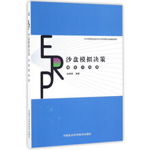 erp沙盤(pán)模擬