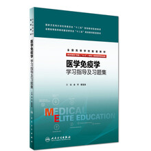 醫(yī)學(xué)免疫學(xué)習(xí)題集