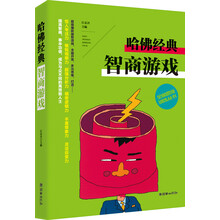 全腦思維游戲