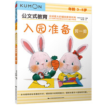 公文式入園準(zhǔn)備