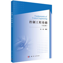 控制工程基礎(chǔ)