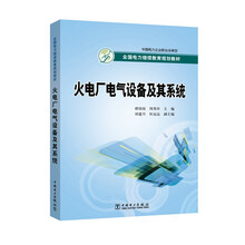 火電廠