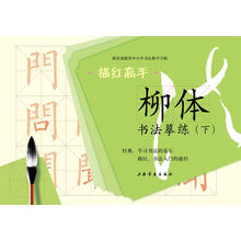 描紅書法