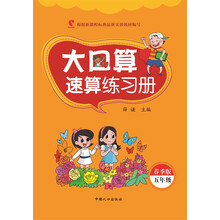 口算五年級(jí)