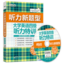 大學(xué)四級聽(tīng)力