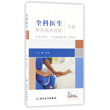 全科醫(yī)生手冊(cè)