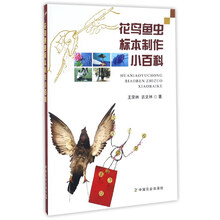 標(biāo)本制作