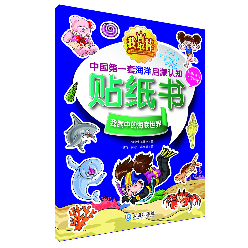 啟蒙貼紙