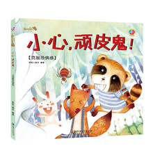 安全教育繪本