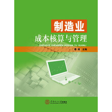 制造業(yè)成本核算