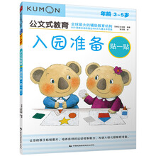 公文式教育入園準備