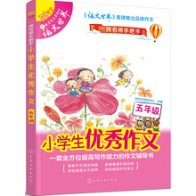 小學(xué)生作文五年級