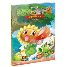 植物大戰(zhàn)僵尸2