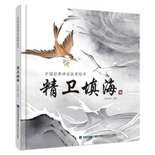 中國(guó)故事繪本