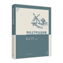 外國(guó)文學(xué)作品
